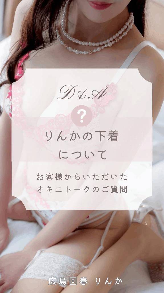 （ご質問🌼*･）りんかの下着について( ◉ω◉ )