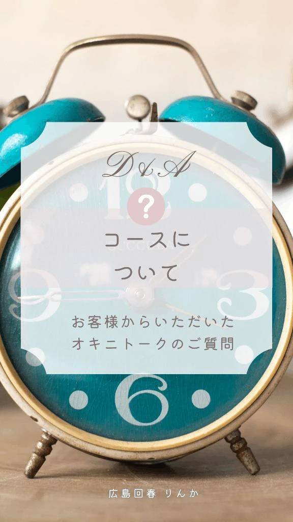 コースについて(๑´ﾛ`๑)～♪❤️