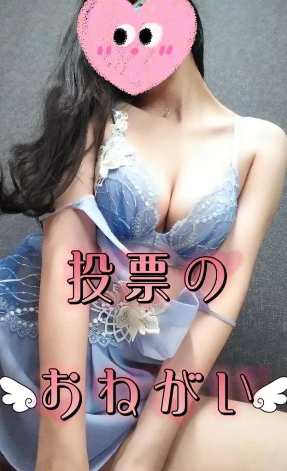 （たくさん入れて‎❤️‍🔥）投票🗳お願い致します🩷🎀