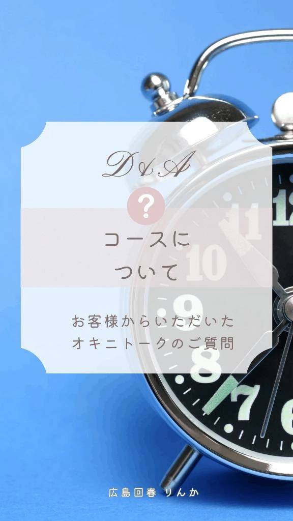 コースについて(๑´ﾛ`๑)～♪❤️