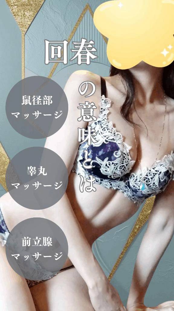 アソコが若返る回春性感マッサージ(๑´ﾛ`๑)～♪❤️