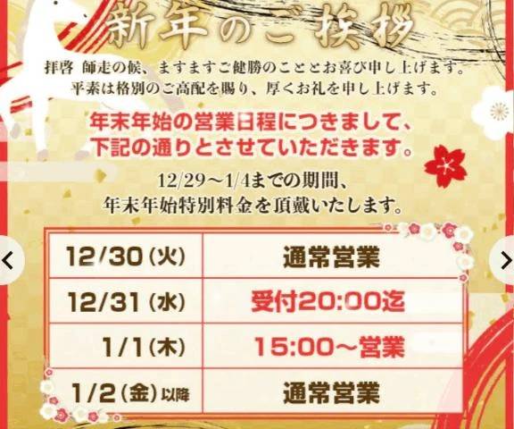 年末年始のお知らせ(๑´ﾛ`๑)～♪❤️