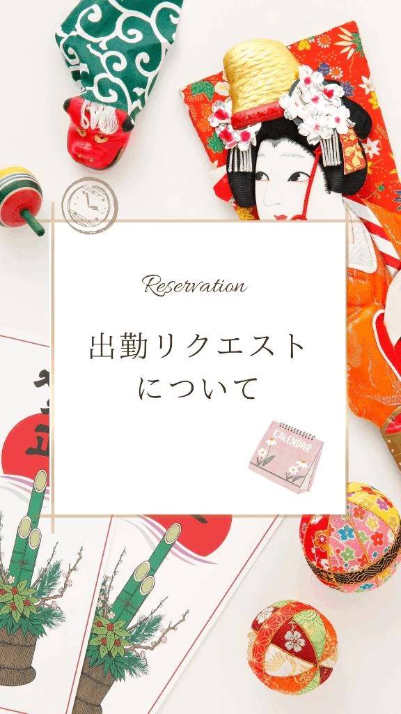 出勤リクエストについて(๑´ﾛ`๑)～♪❤️