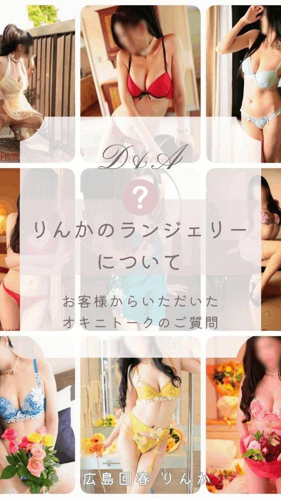 りんかのランジェリーについて(๑´ﾛ`๑)～♪❤️