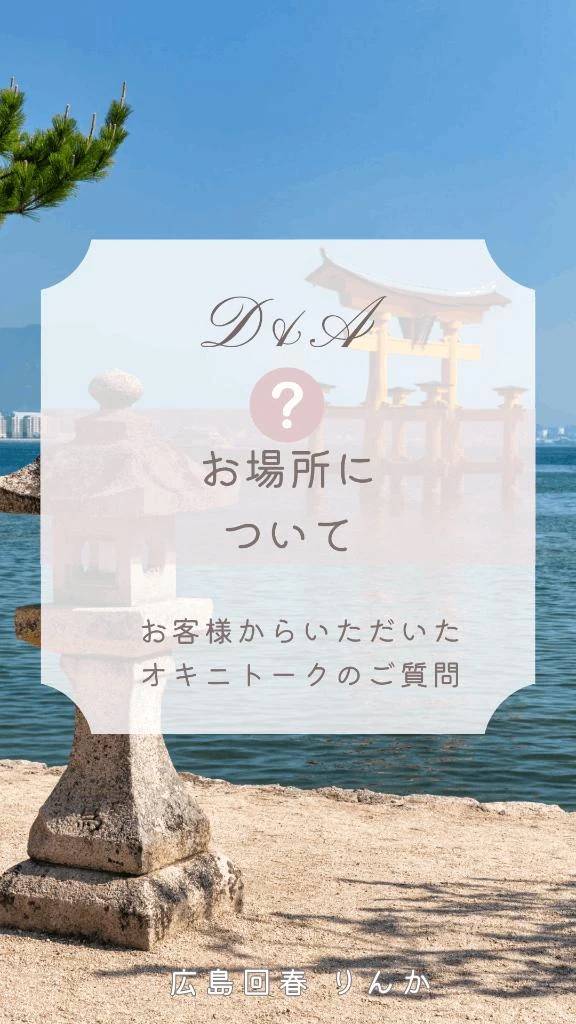 お場所のお問い合わせ🍀本当にありがとうございます(〃✪ω✪〃)