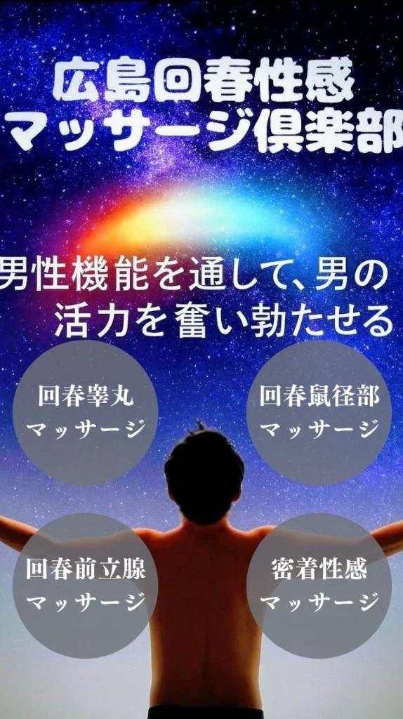 アソコが若返る「回春」とは٩(ˊᗜˋ*)و
