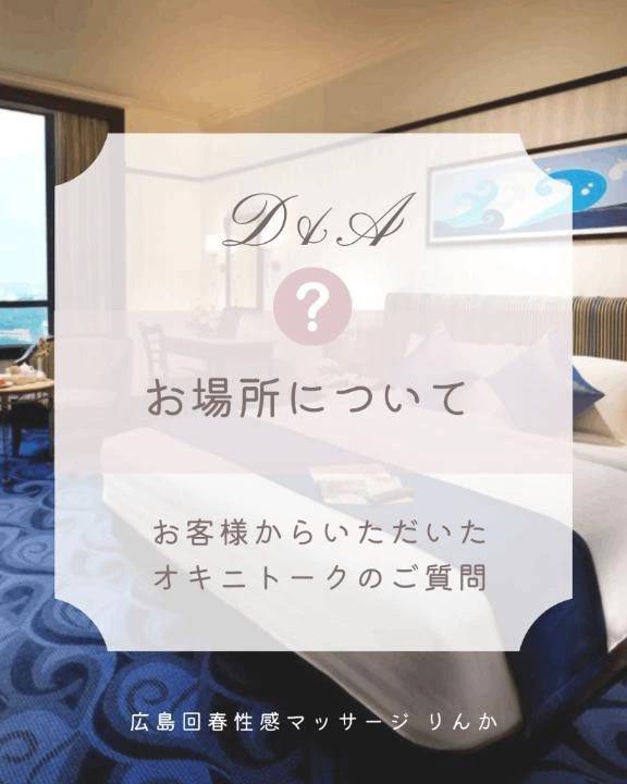 ご利用のお場所について( ´,,•ω•,,`)💓💞