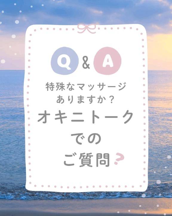 特殊なマッサージあります٩(๑❛ᴗ❛๑)۶