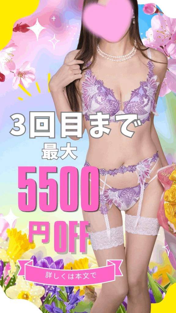 まだ、回春を3回利用してない方々必見❣️