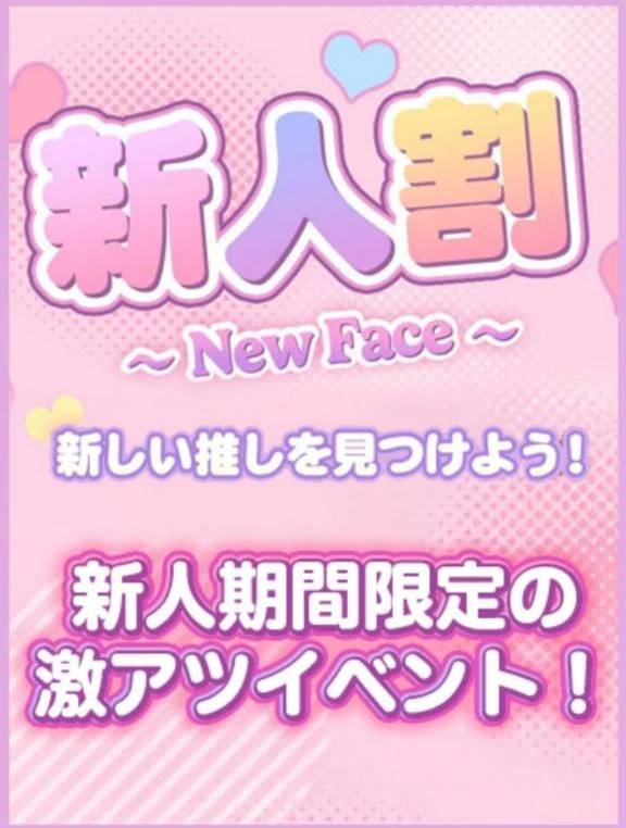 🈹最大8800円割引✨新人女性さん割引🈹