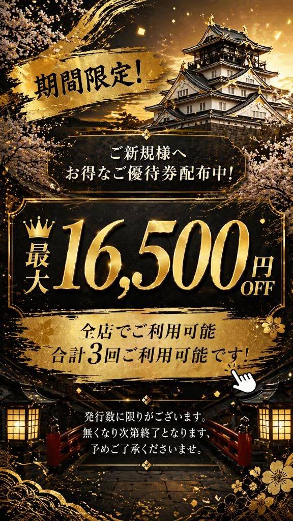 特別優待券❣️ご新規さま限定🌟