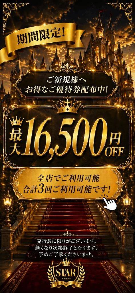 5月末まで特別優待券配布中😘❣️（ご新規さま😍）