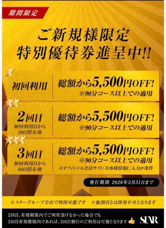 超お得なご優待券を配布中です🎁
