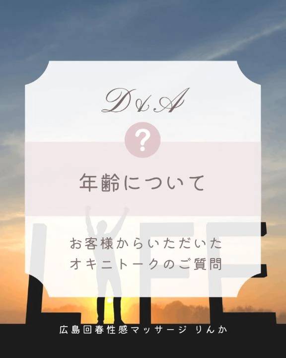 年齢について(*´ω｀*)