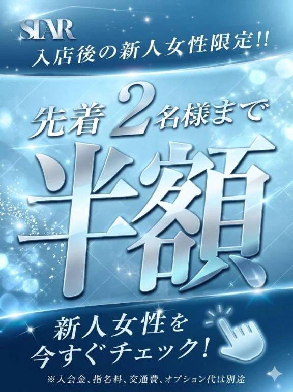 🈹先着2名さま‼️半額割引‼️🈹