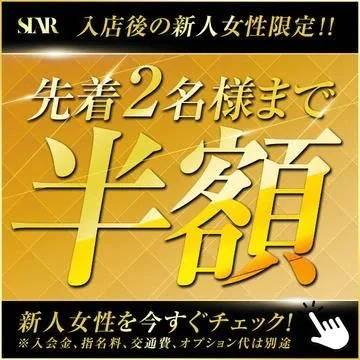 新人限定だよ💓