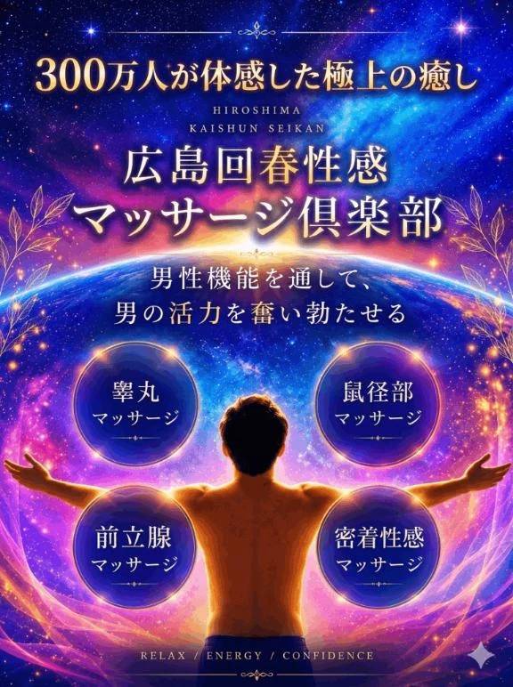 300万人が体験した回春性感マッサージ倶楽部(*ˊᗜˋ*)ﾉﾞ