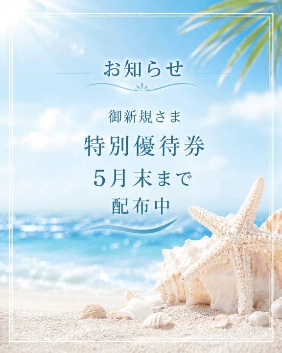 今月末までの超大型割引券（特別優待券）プレゼント中です😆🍀