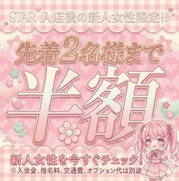 🈹先着2名様❣️半額割引🈹