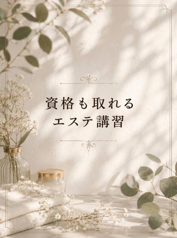 ❣️資格もとれる風俗エステ店です❣️