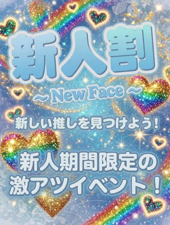 🈹5500円割引‼️新人女性割引🈹