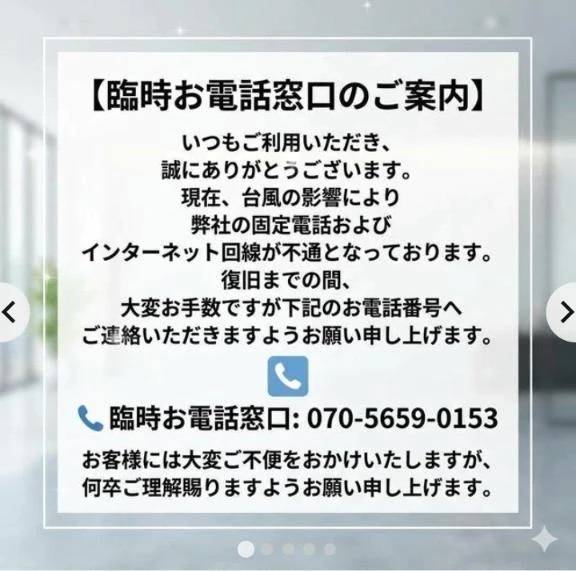 【臨時】本日も臨時のお電話窓口でお願い致しますm(_ _)m
