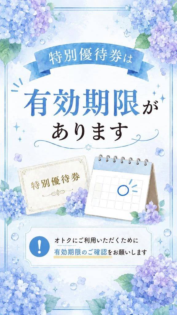 特別優待券をお持ちの方へ😘❣️