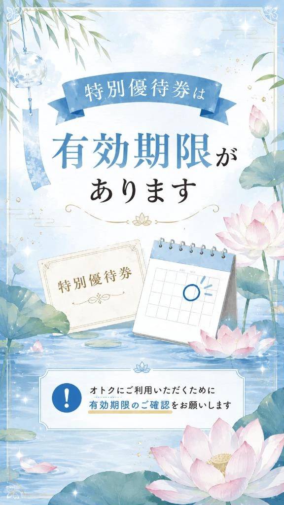 特別優待券をお持ちの方🤩🌟