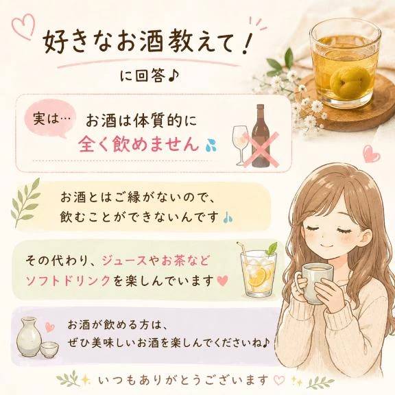 お酒とはご縁がありません😄