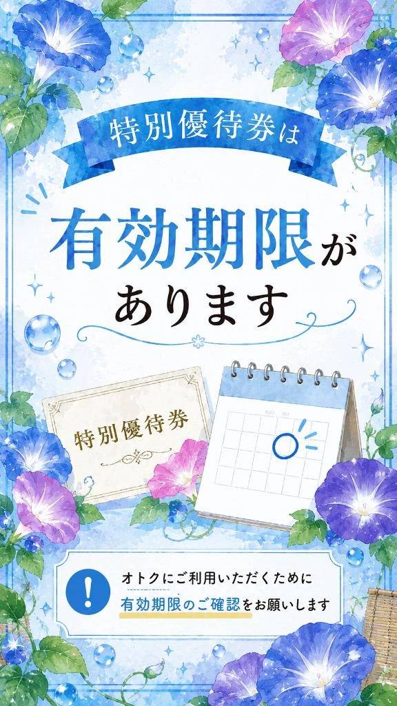 特別優待券をお持ちの方へ😘💕