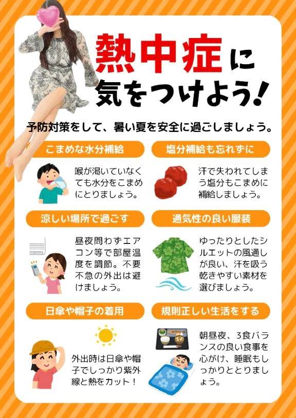 熱中症に気をつけてくださいね💕💕