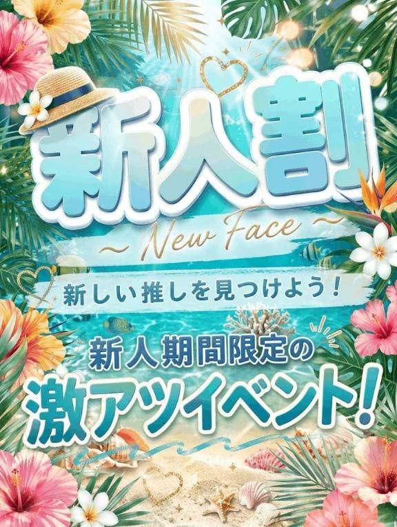 最大5500円割引🈹新人女性さん割引🔰