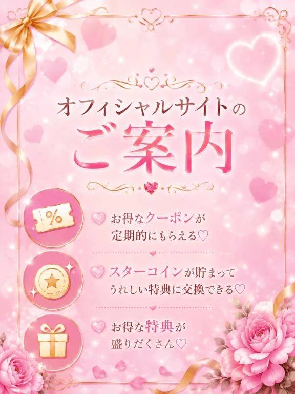 オフィシャルサイトへの案内があります💁‍♀️💕