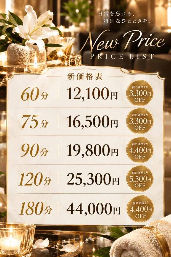 (速報！)10月１日営業日〜新価格になります！
