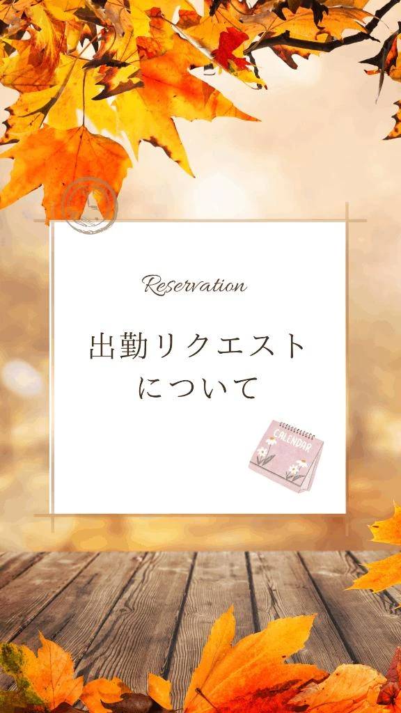 (朝10時からOK🙆‍♀️)出勤リクエストについて🩷 ̖́-