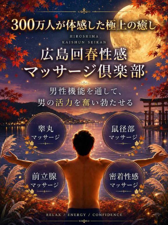 300万人が体感した回春性感マッサージ🩷 ̖́-