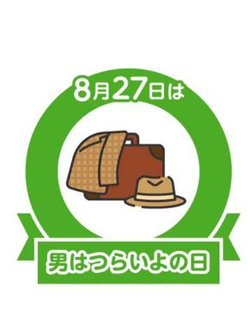 今日は何の日？