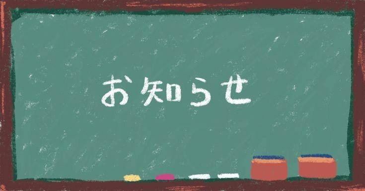 今週末出勤日時予定