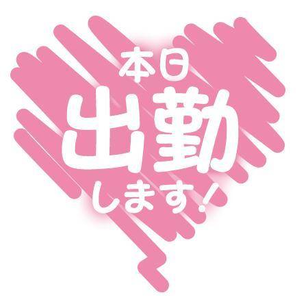 ただいま出勤準備中♡