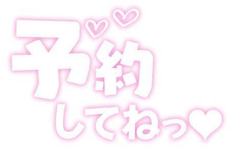 明日は…♡