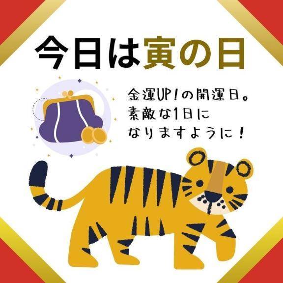 今日は☆開運日☆