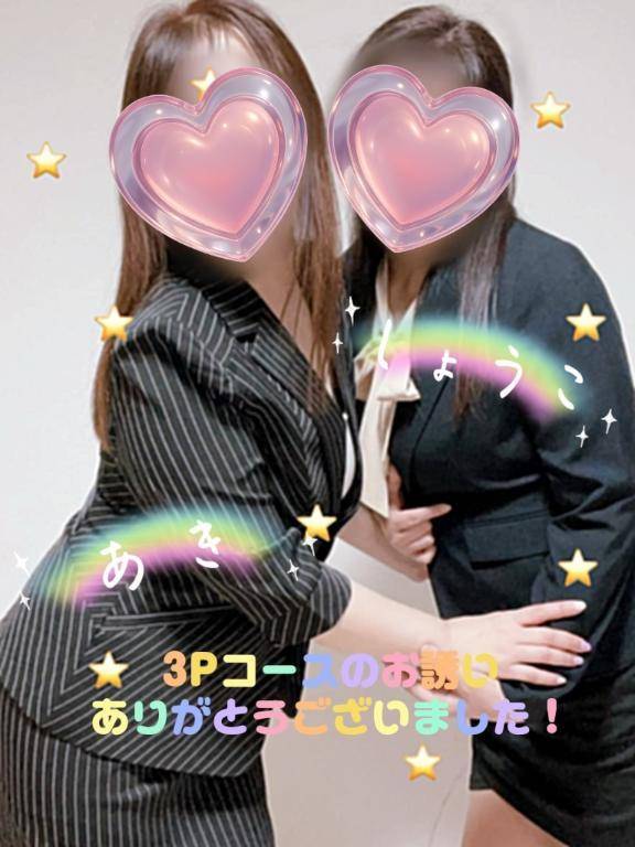 3Pコース　お礼日記