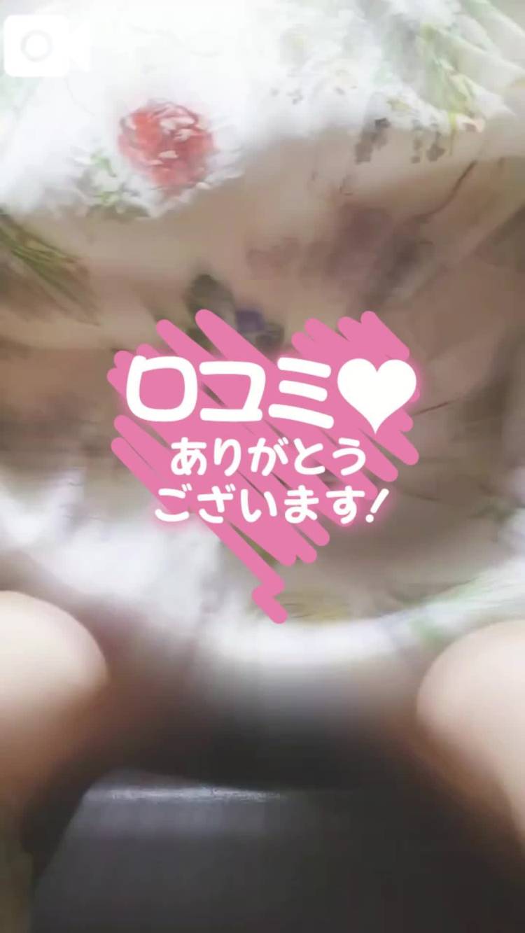【お礼写メ日記】むーちゃん⑨さま💌うれしい口コミありがとうございます