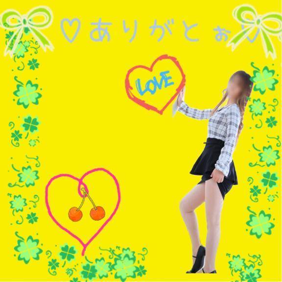 お礼☆彡