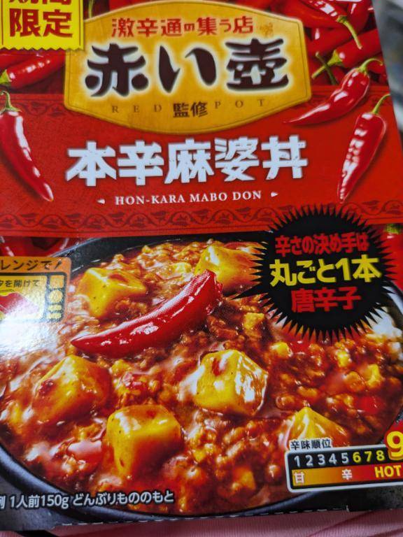 これ…お勧め🩷まいがハマる麻婆豆腐🩷