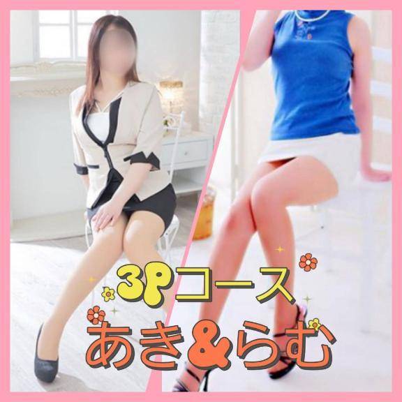 らむ　期間限定