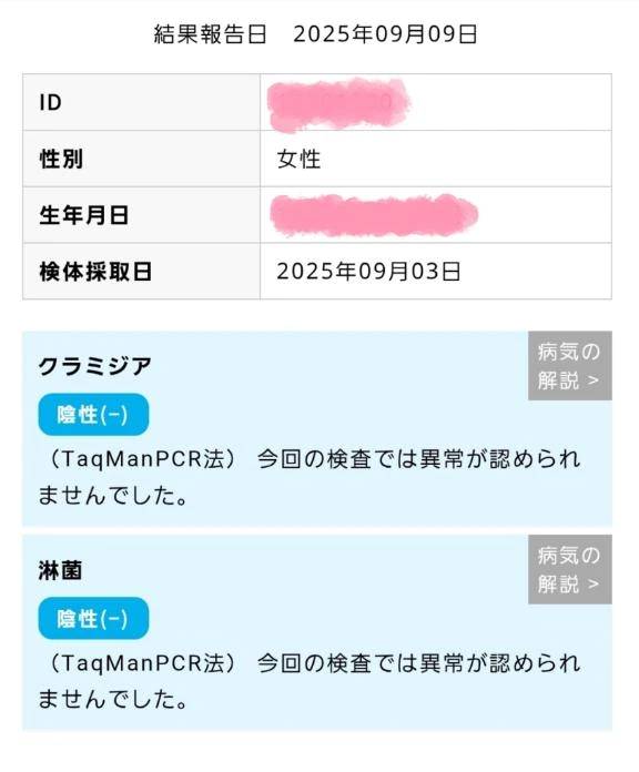 🌸性病検査報告です🌸