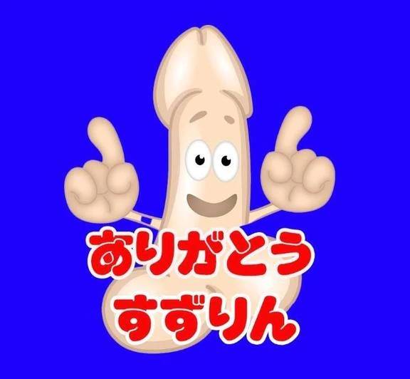 すずりん　体験入店　巨漢