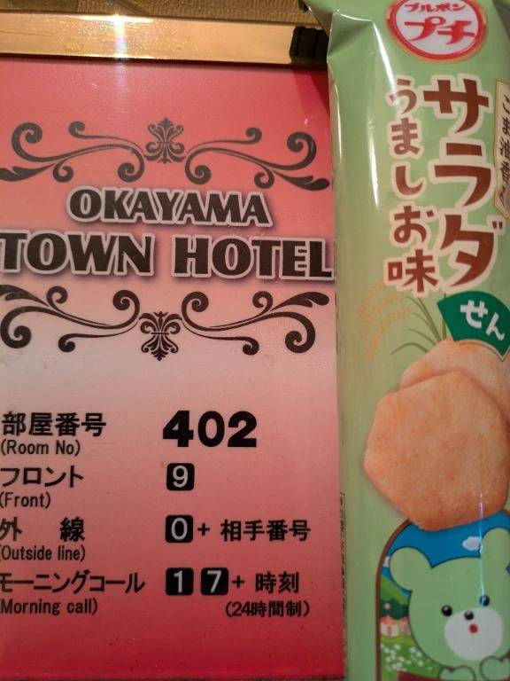 タウンホテル４０２様、ありがとうございます。