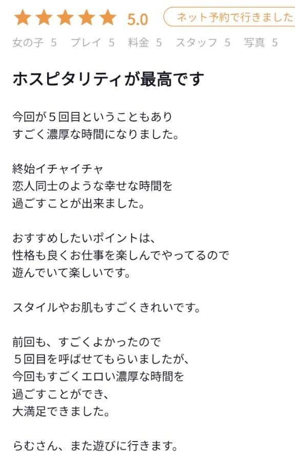 らむ　期間限定